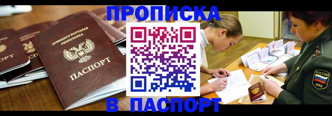 временная прописка в Пикалёво